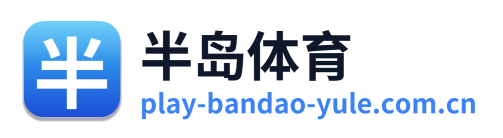 半岛体育